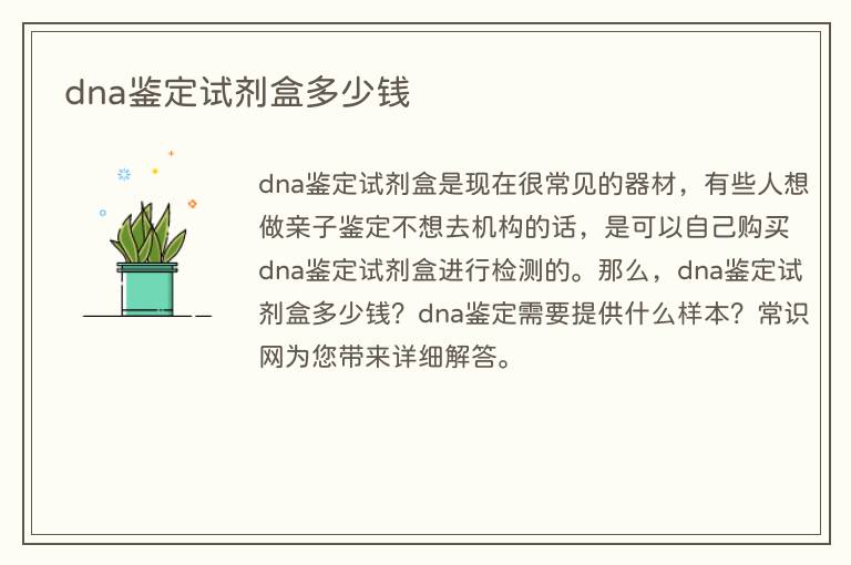 dna鉴定试剂盒多少钱