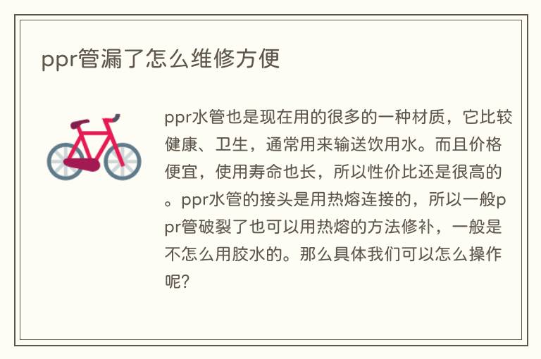 ppr管漏了怎么维修方便